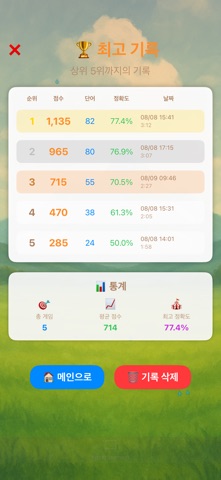 워드 폭풍 screenshot