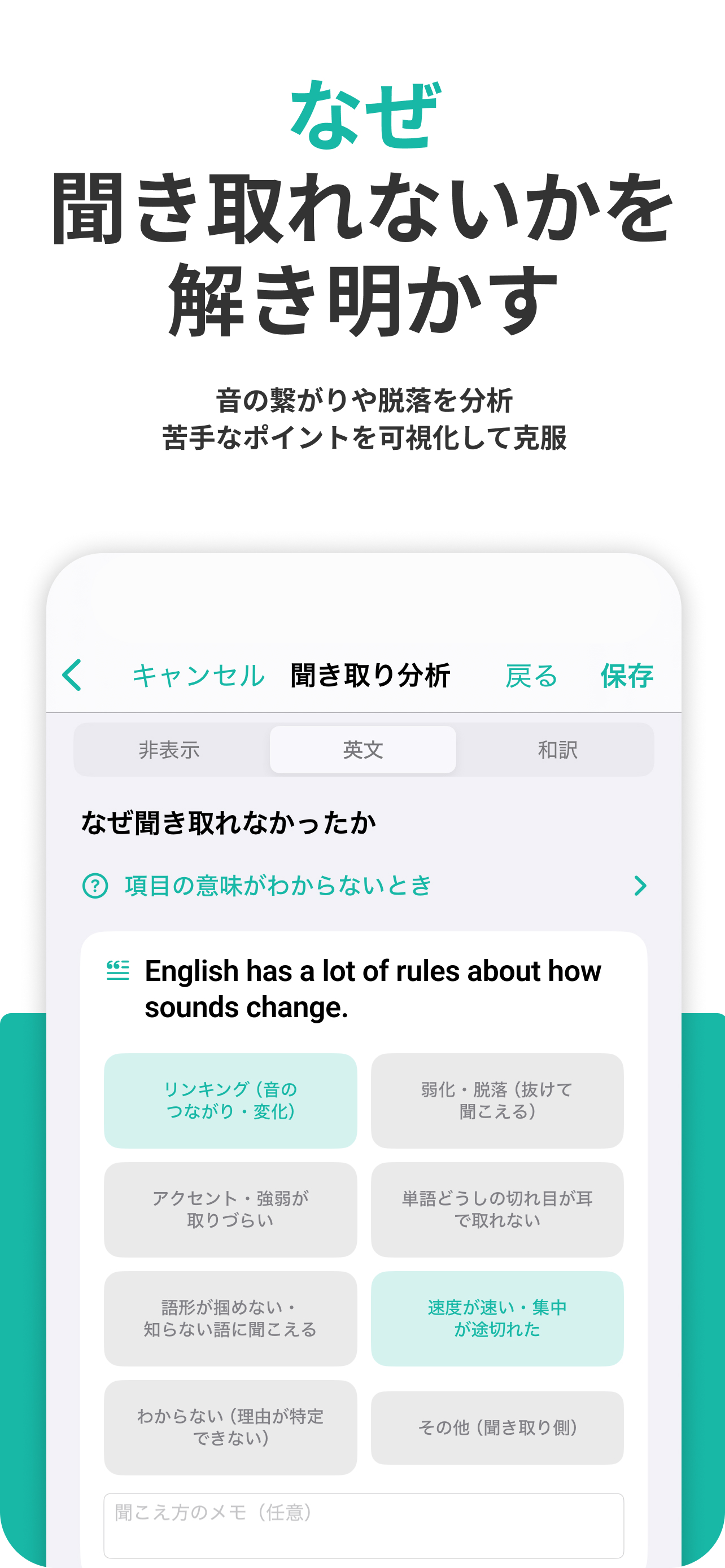 PickUp - 精聴リスニング分析 screenshot 5