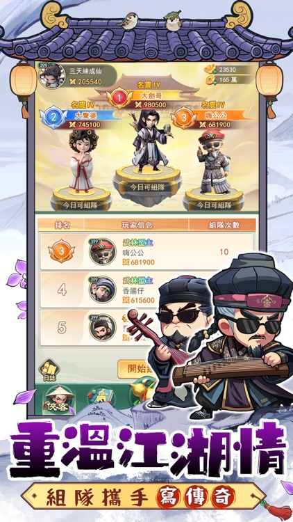 人人有功練：腸仔江湖見 screenshot-5