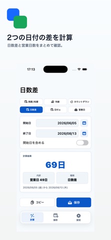 日付計算ツール iPhone screenshot