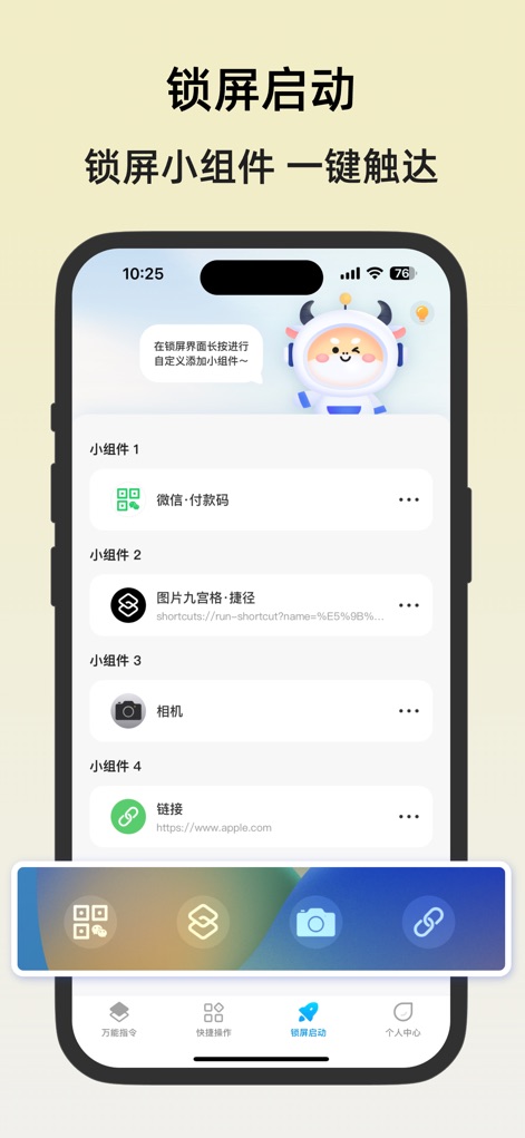 万能指令-快捷指令库捷径大全 - La herramienta permite un acceso instantáneo desde la pantalla de bloqueo, mostrando una lista de widgets personalizables y una práctica barra de vista previa de widgets en la parte inferior.