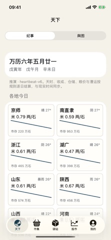 Daming Tianxia screenshot 1