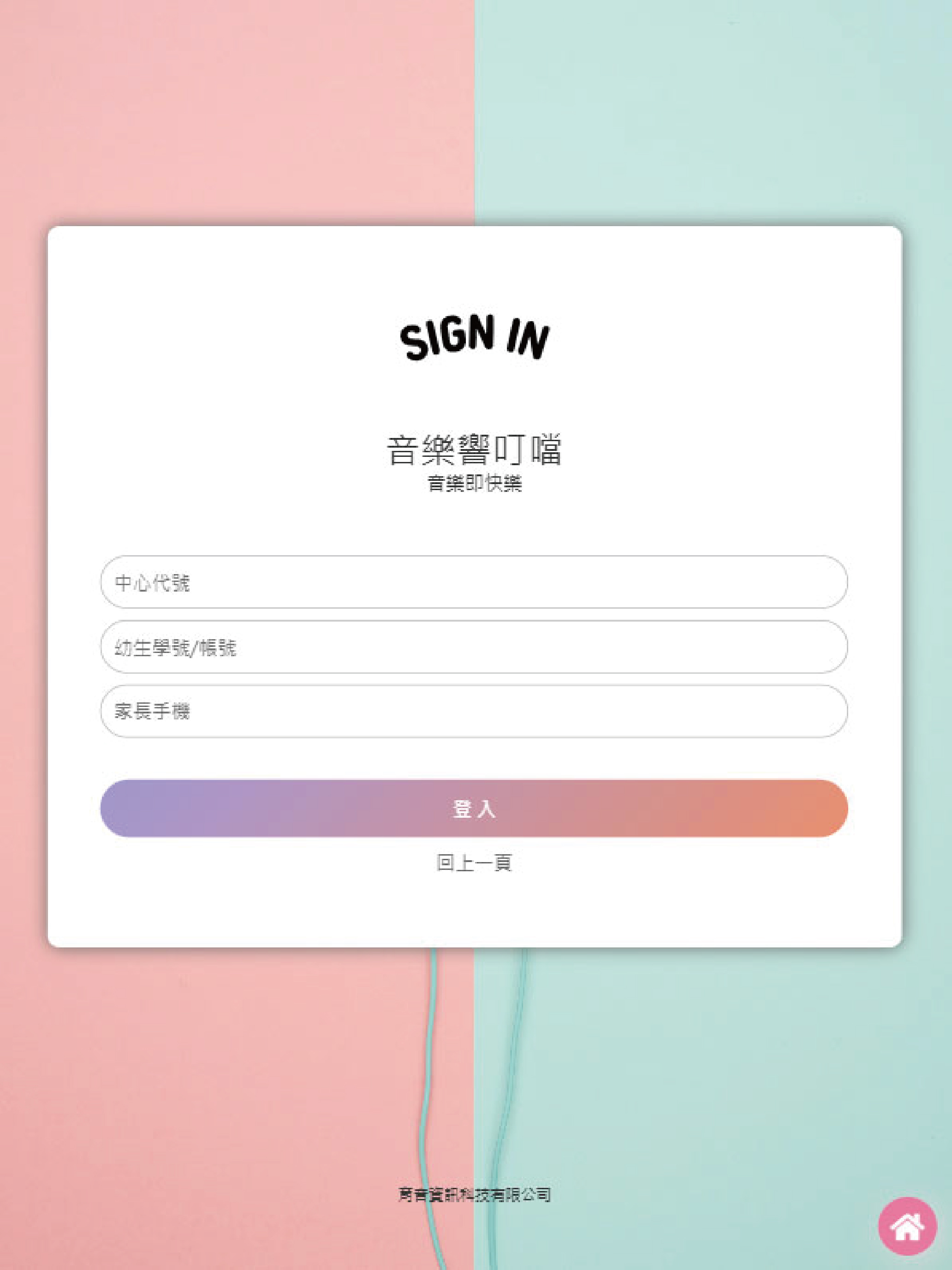 音樂寶姆響叮噹系統