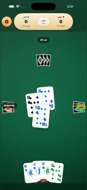 بلوت الاصدقاء screenshot 3