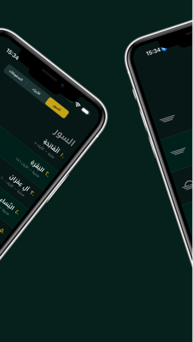 Hudann Lilmutaqin-هدى للمتقين Screenshot