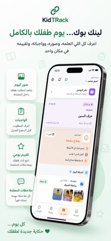 KidTrack - كيد تراك screenshot