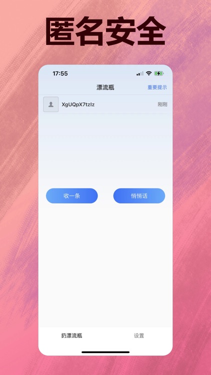 漂流瓶-秘密树洞聊天交友
