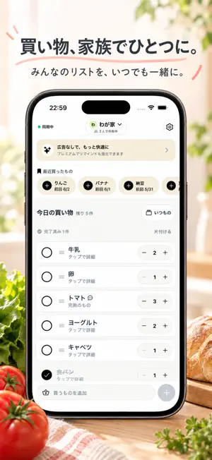 シェアカゴ - 家族で共有する買い物リスト screenshot 1