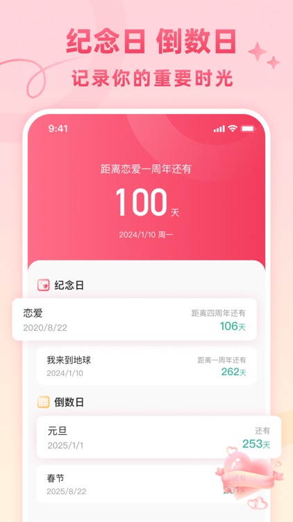 生日提醒管家-记礼金•记份子钱