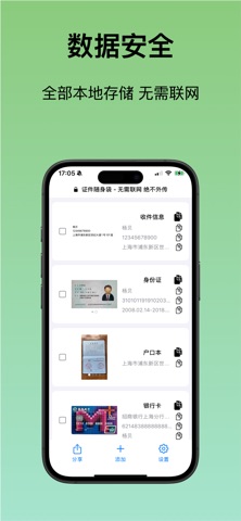 证件随身袋 screenshot