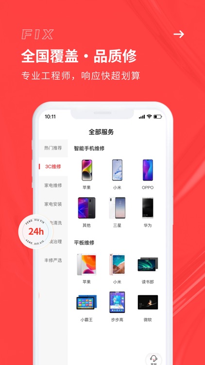 丰修-专业3C数码维修平台
