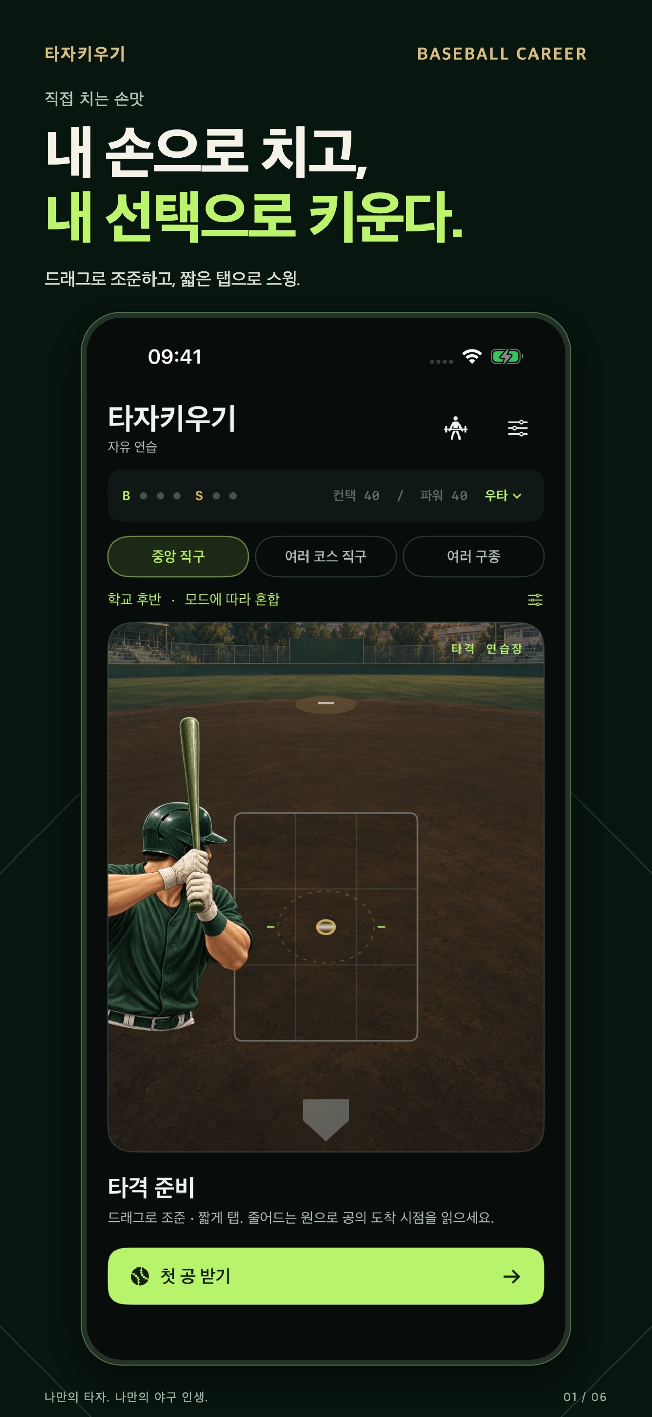 Screenshot 1 of 야구 못하면 또 환생함: 타자 키우기