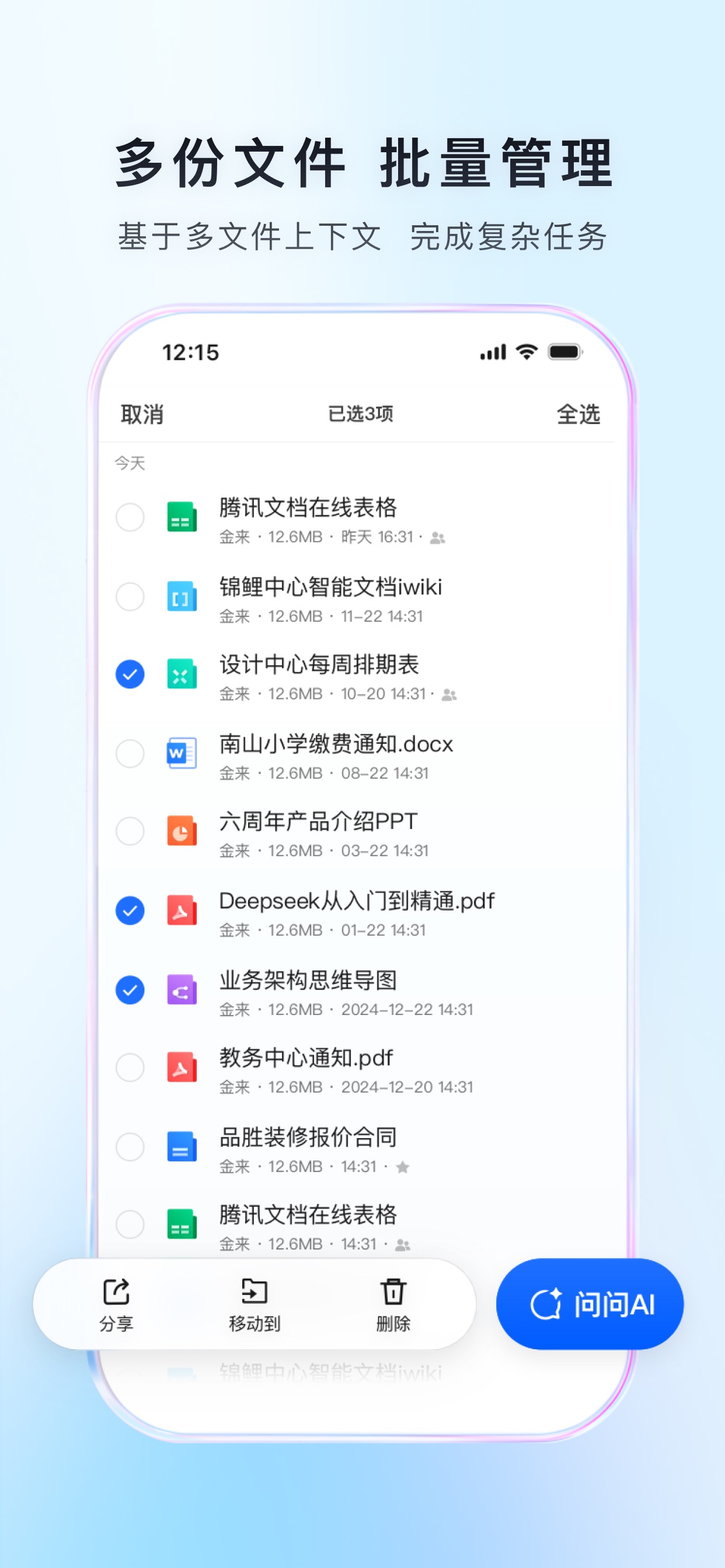 Screenshot 4 of 腾讯文档