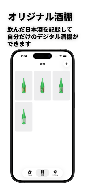 SakeLog - sake shelf Screenshot 4 of 5