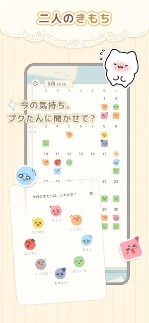 Pukutanプクたん: ペア専用の癒やしペット育成アプリ iPhone screenshot 2