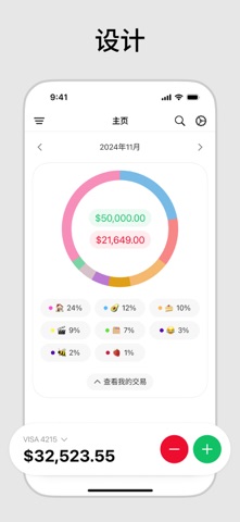 收支记账管家 screenshot