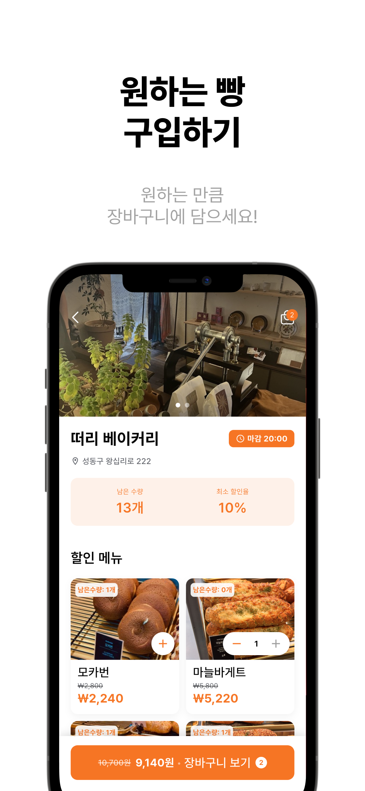 떠리 - 베이커리 마감할인
