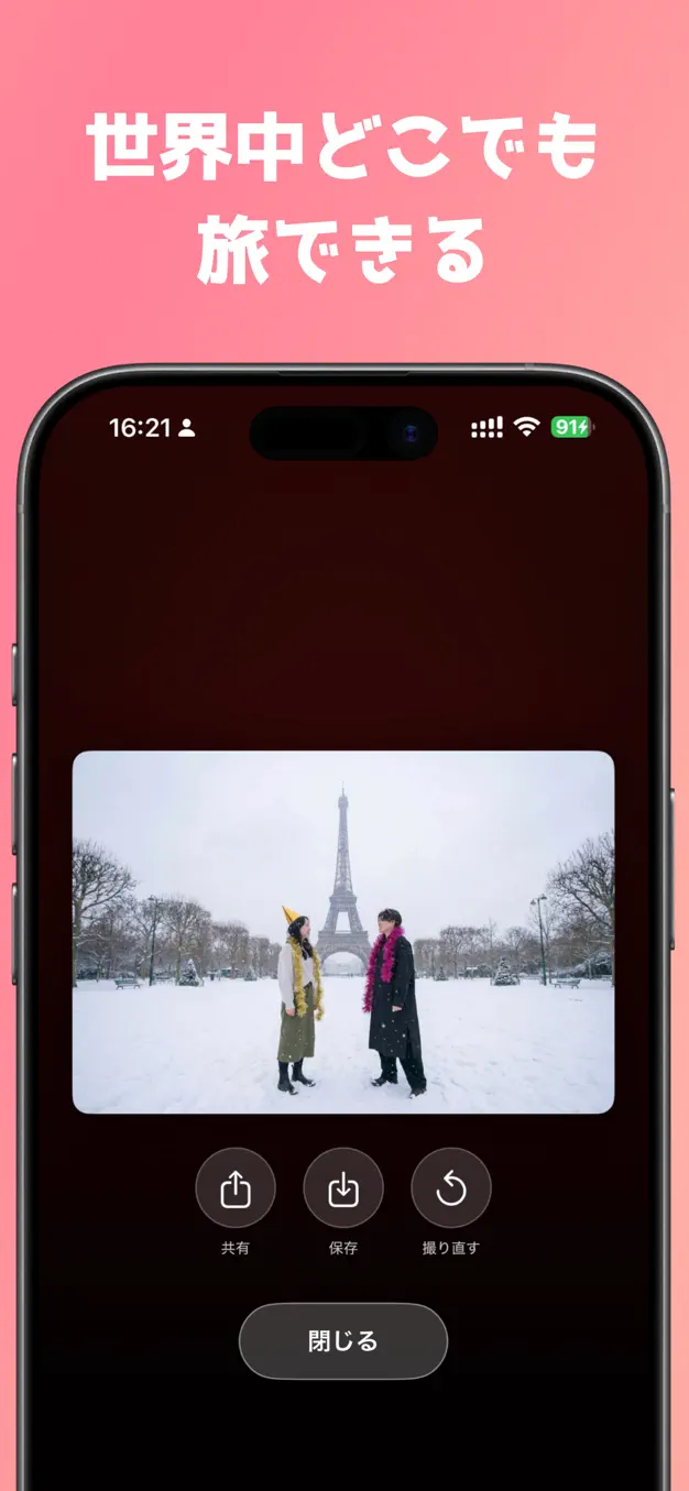 空想旅行カメラ - AIで世界をスナップ スクリーンショット 1