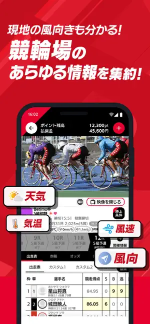 Betimo（ベティモ）-競輪の予想と投票を楽しむアプリ iPhone screenshot 6