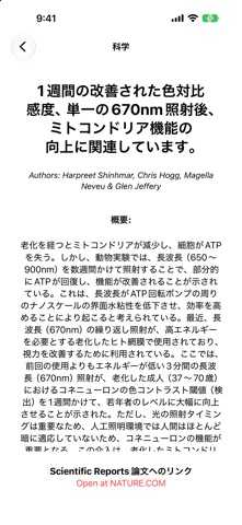 目のためのレッドライト のスクリーンショット