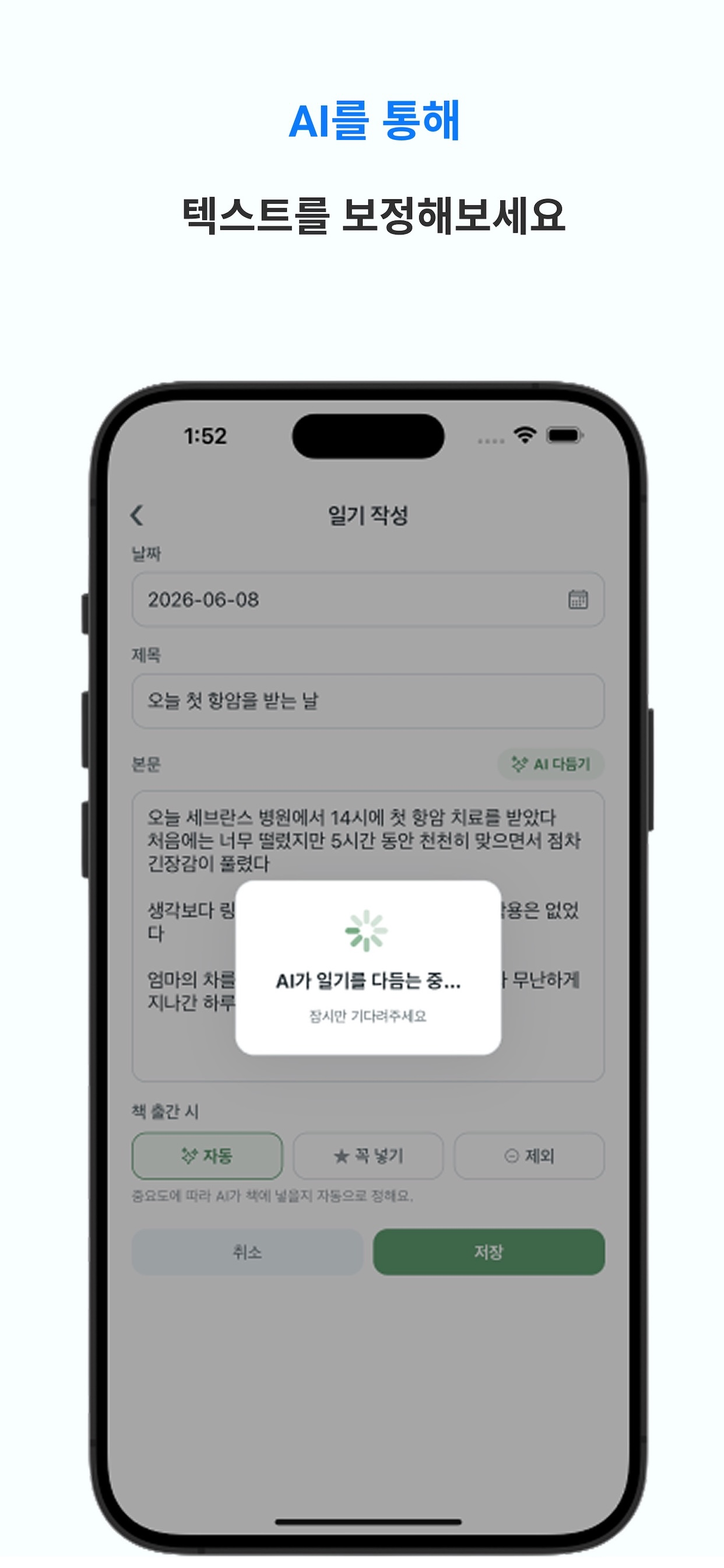 세포로그 - 투병일기&항암일기&다이어리&일기 screenshot 6