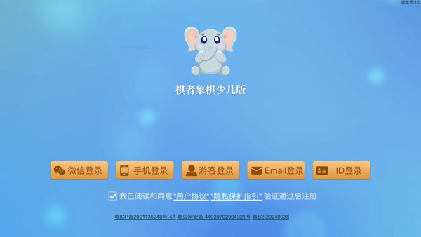 【图】棋者象棋少儿版(截图1)