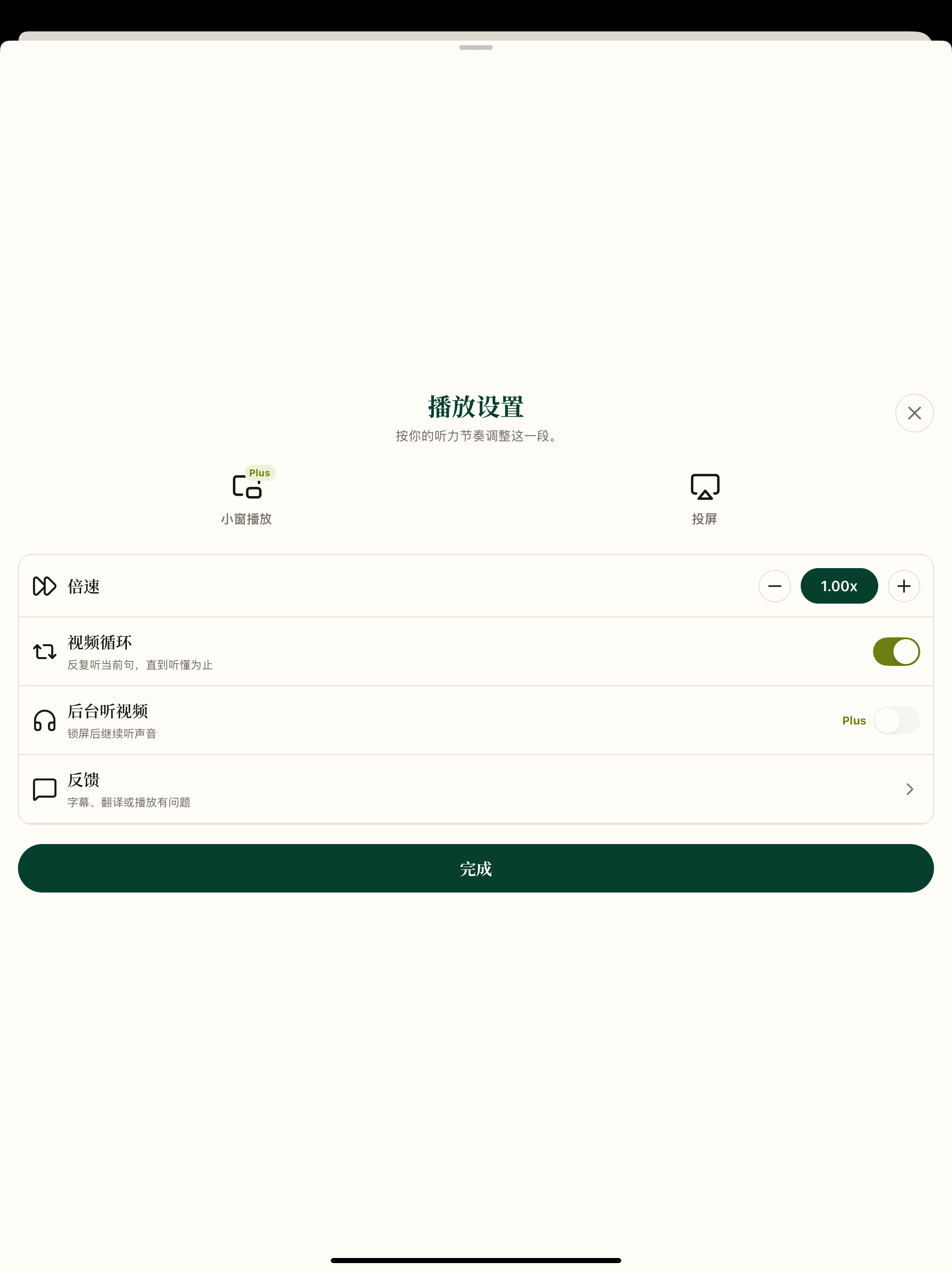 入戏英语 screenshot 9