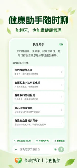 长青悦伴 screenshot 4