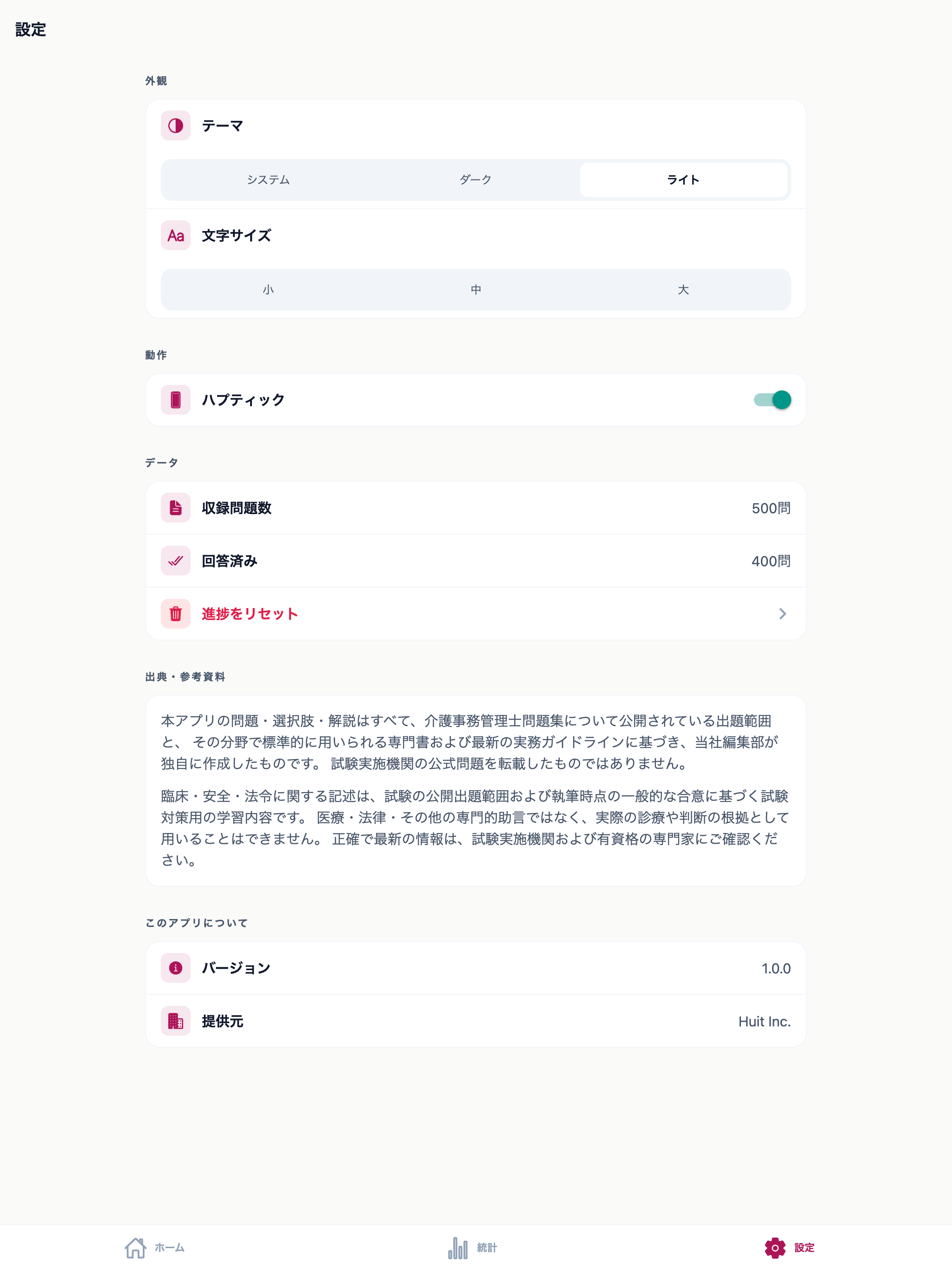 介護事務管理士問題集 screenshot 10