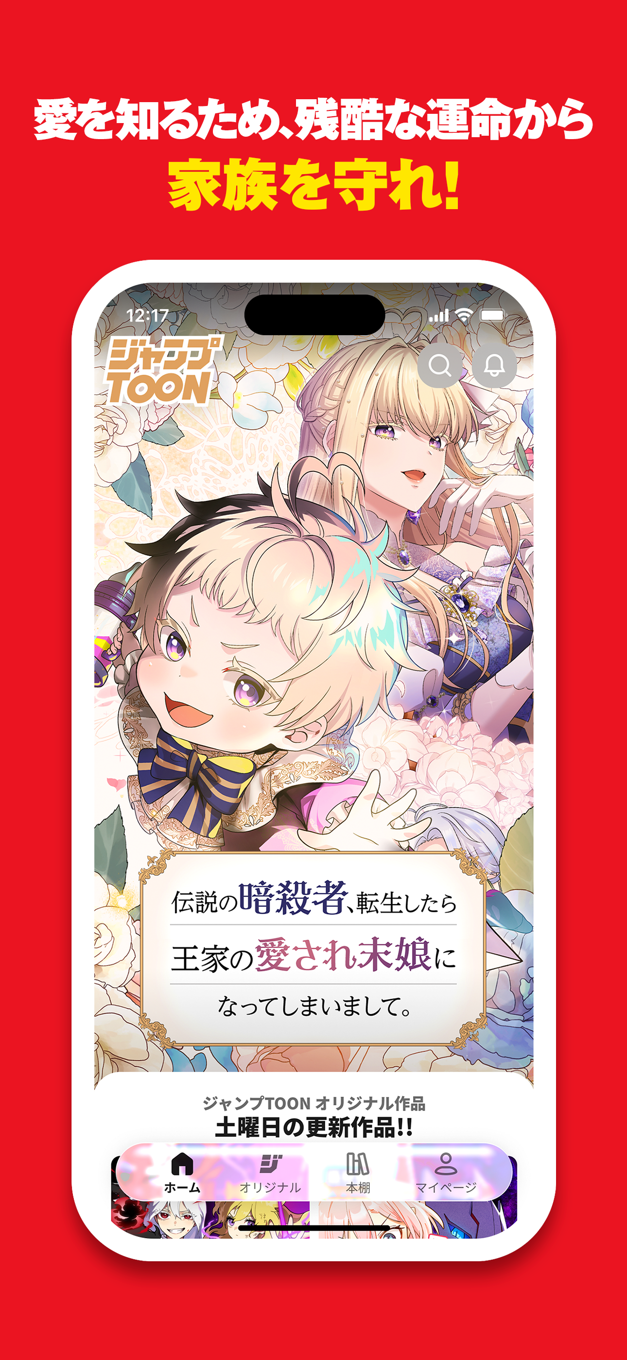 ジャンプTOON 人気漫画が毎日読める