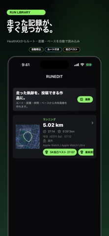 RUNEDIT：ランニング記録をSNSシェア iPhone screenshot