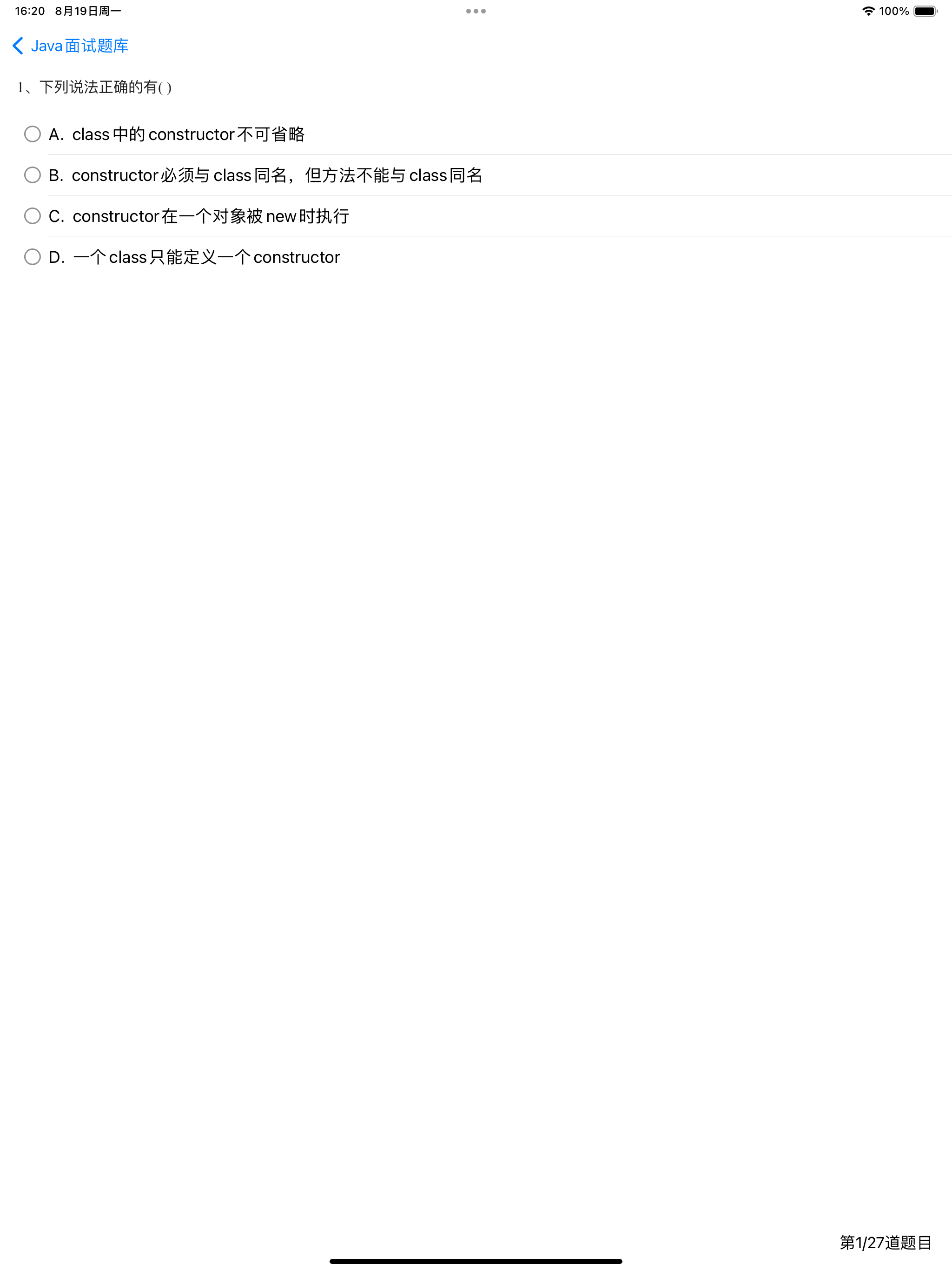 Java面试题库