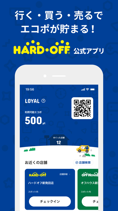 お宝探しにでかけよう ハドフめぐり！