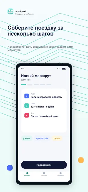 TUDA travel screenshot 2