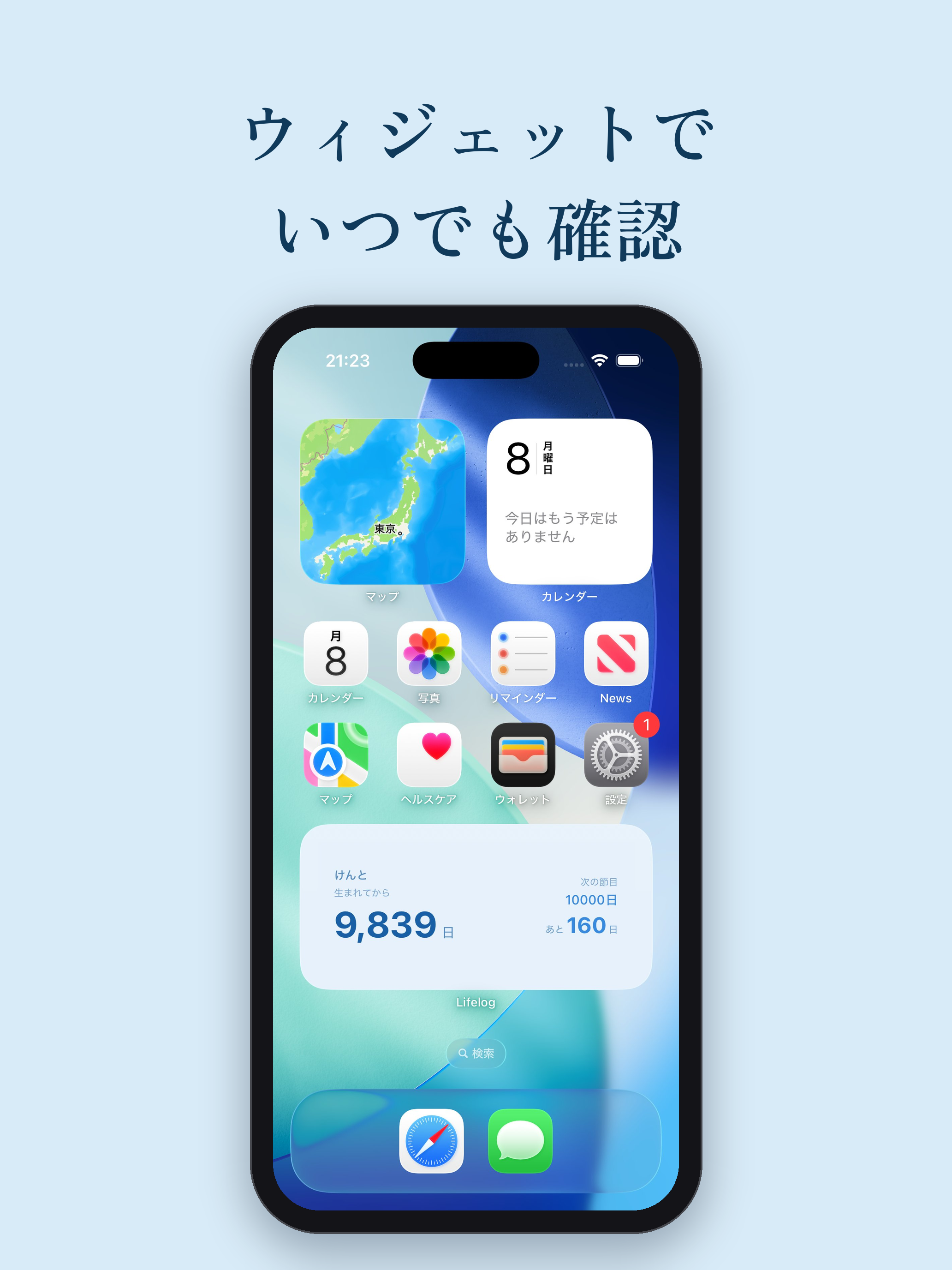 Lifelog - 人生の節目を通知