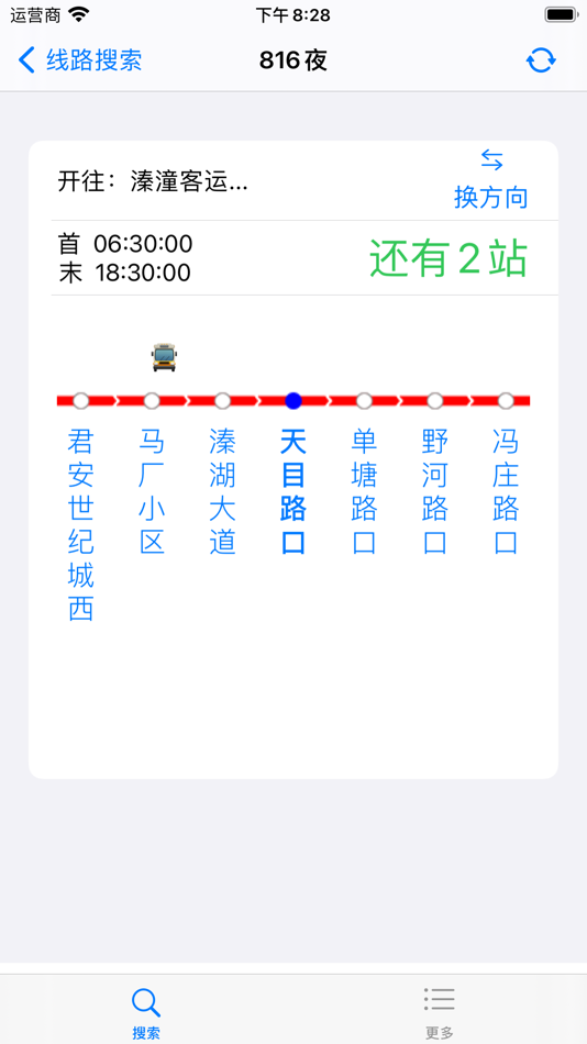 #2. 泰州掌上公交 - 实时公交查询 (iOS) 来自: 永超 侯