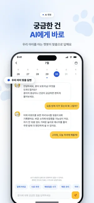 퍼피루스 - 안 사도 되는 AI 펫캠 screenshot 4