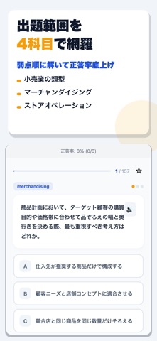 リテールマーケティング(販売士)検定試験 合格ドリル iPhone screenshot