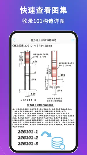 钢筋大师 screenshot 4