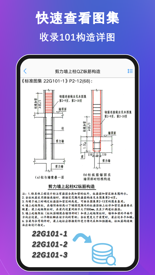 #4. 钢筋大师 (iOS) 由: 颖达 陈