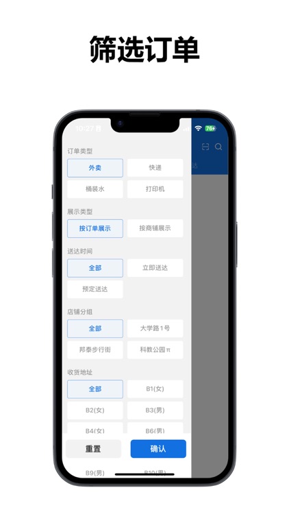赶紧送校园配送端 screenshot-3