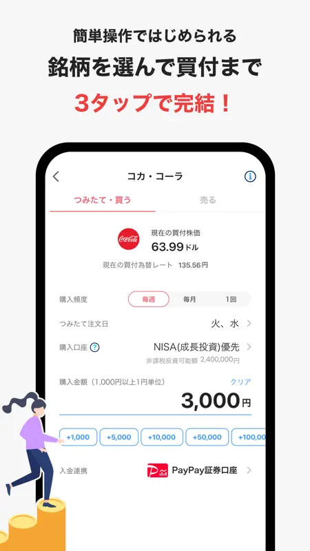 PayPay証券 100円から株や投資信託を購入できる screenshot 5 of 7
