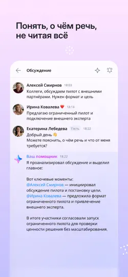 Скриншот МТС Линк на iPhone 2