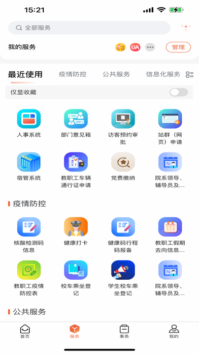 Screenshot 2 of 掌上青大 App