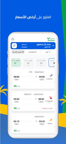 تساهيل: طيران وفنادق Tasaheel screenshot