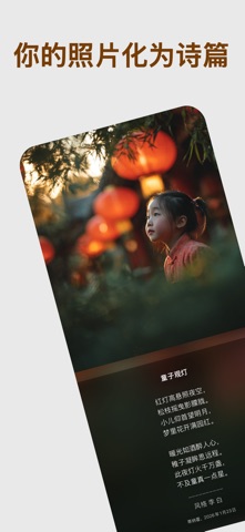 Poem Diary: 照片变AI诗歌 screenshot