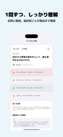 サステナビリティ・オフィサー | 2026年対策問題 のスクリーンショット