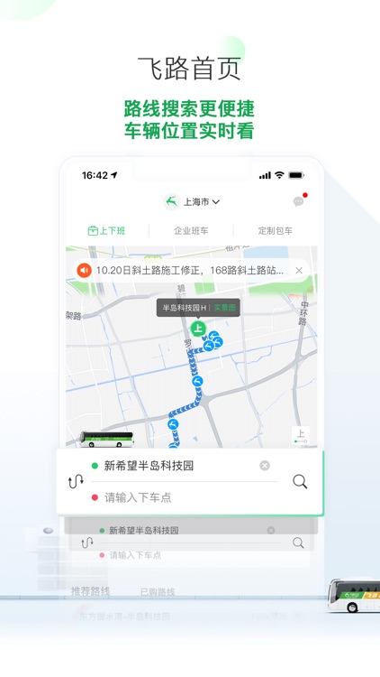 飞路巴士