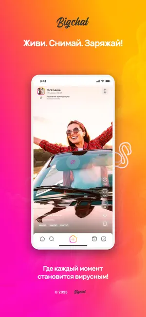 Bigchat: социальная сеть screenshot 2