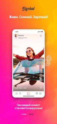 Bigchat: социальная сеть screenshot